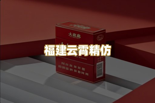 越代香烟